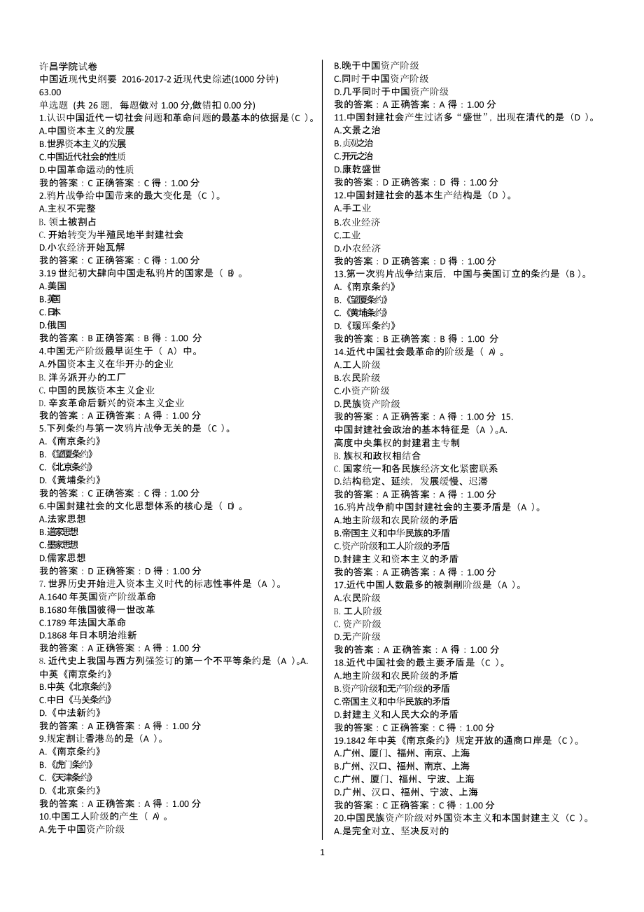 中国近代史纲要考试题库（2020年整理）.pptx_第1页