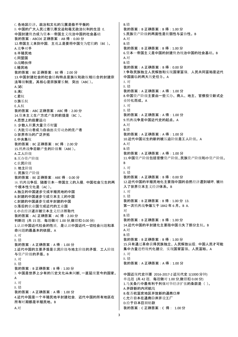 中国近代史纲要考试题库（2020年整理）.pptx_第3页