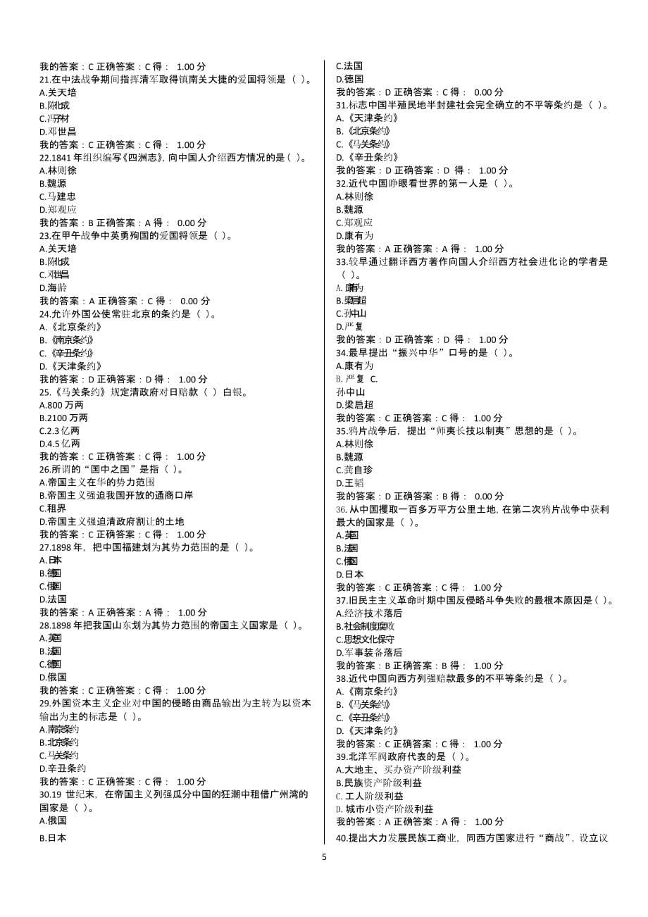 中国近代史纲要考试题库（2020年整理）.pptx_第5页