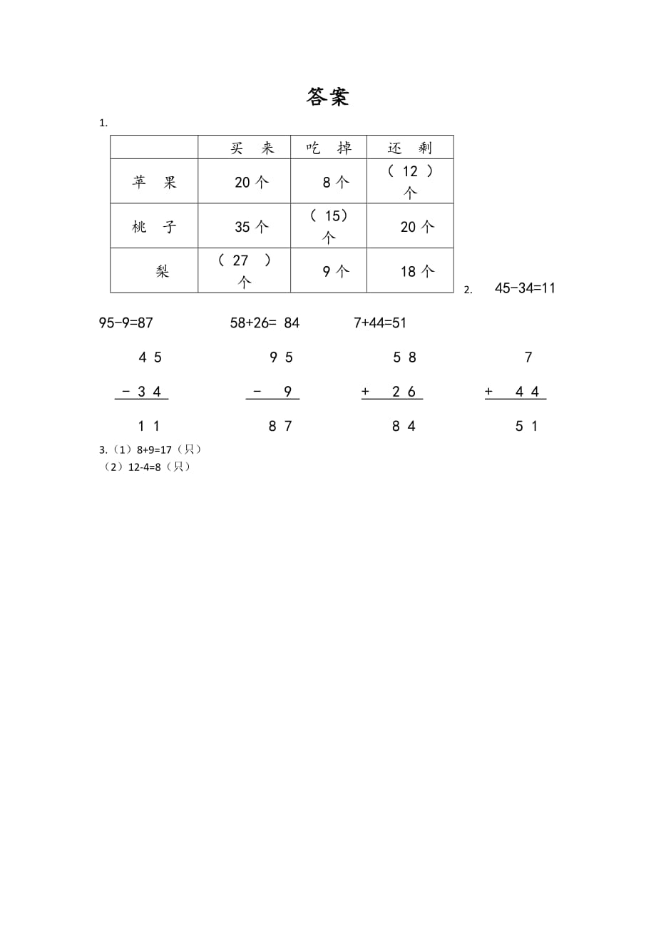 苏教版一年级数学下册课时练7.3 期末复习（3）_第2页