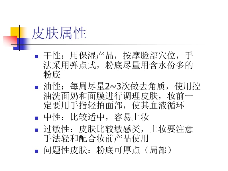 {实用文档}化妆基础PPT._第3页