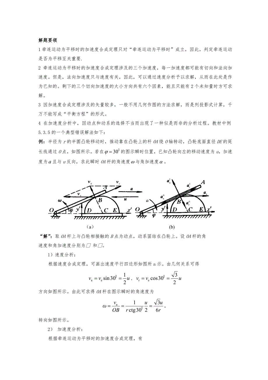 第5章点的合成运动习题解答_第2页