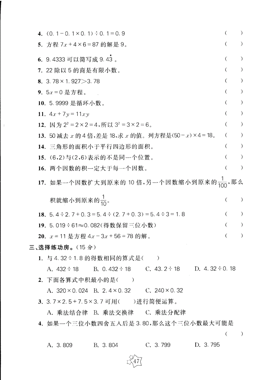 五年级上数学试卷期末专项测试基本概念闯关密卷(含答案)人教新课标版_第3页