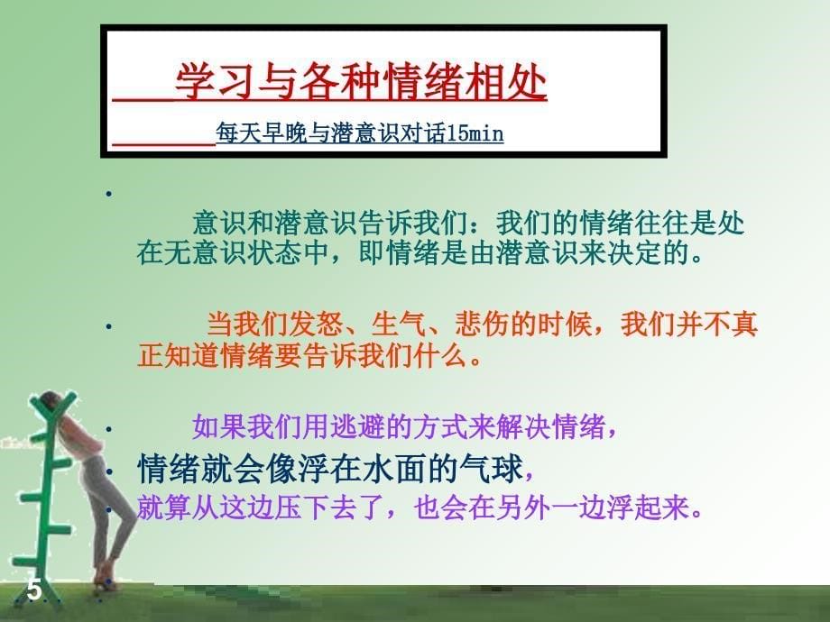 EQ情商与压力管理_第5页