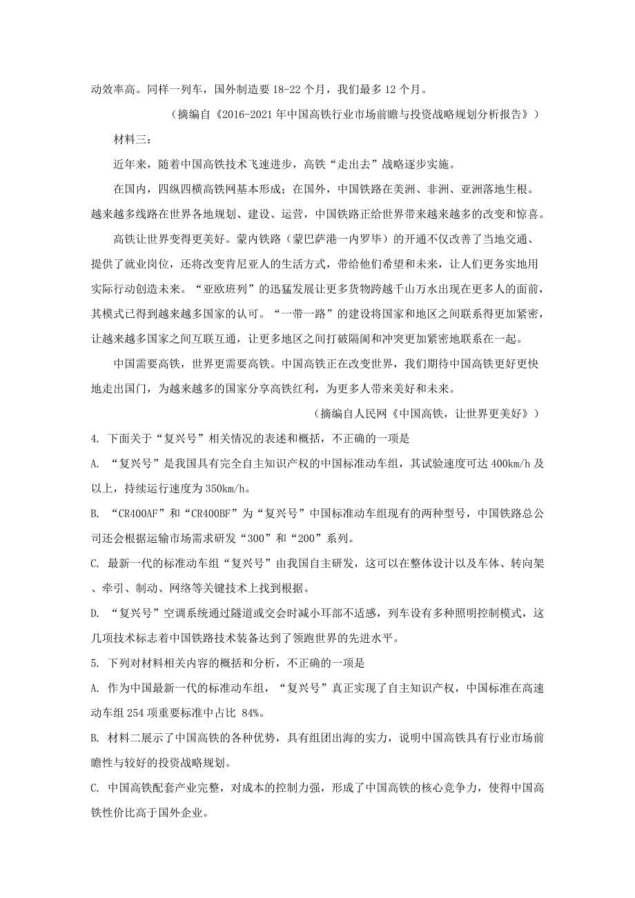江西省上饶市2019-2020学年高二语文下学期第一次网测试题含解析_第5页