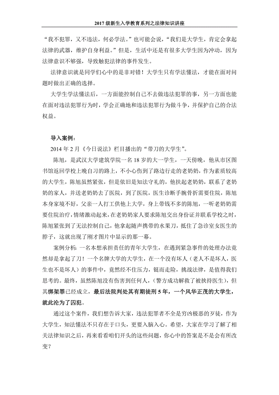 {实用文档}法律知识讲座讲稿2017._第2页