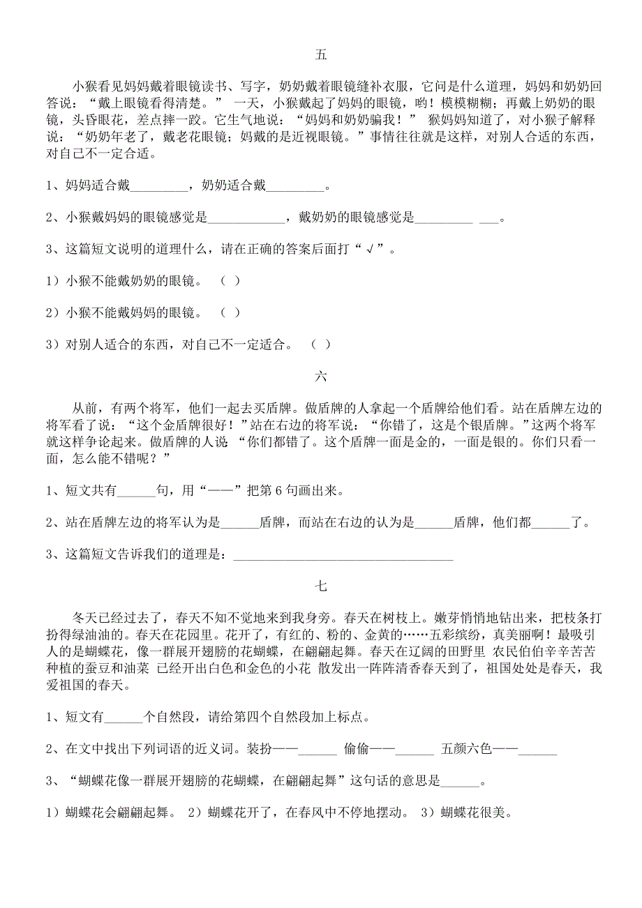 小学二年级下册阅读训练题_第2页