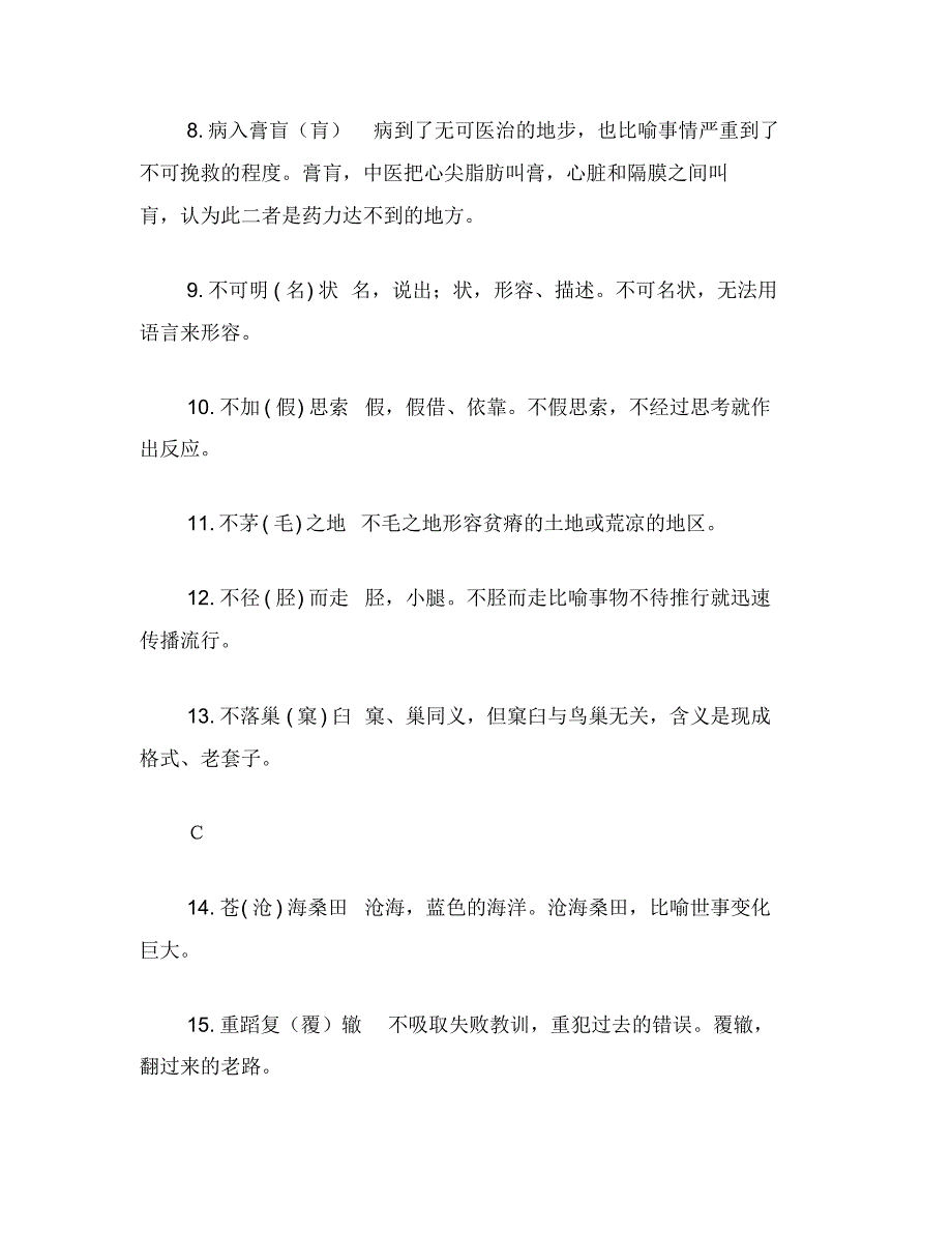 苏教版小学语文四年级教案参考——易错成语100例_第2页