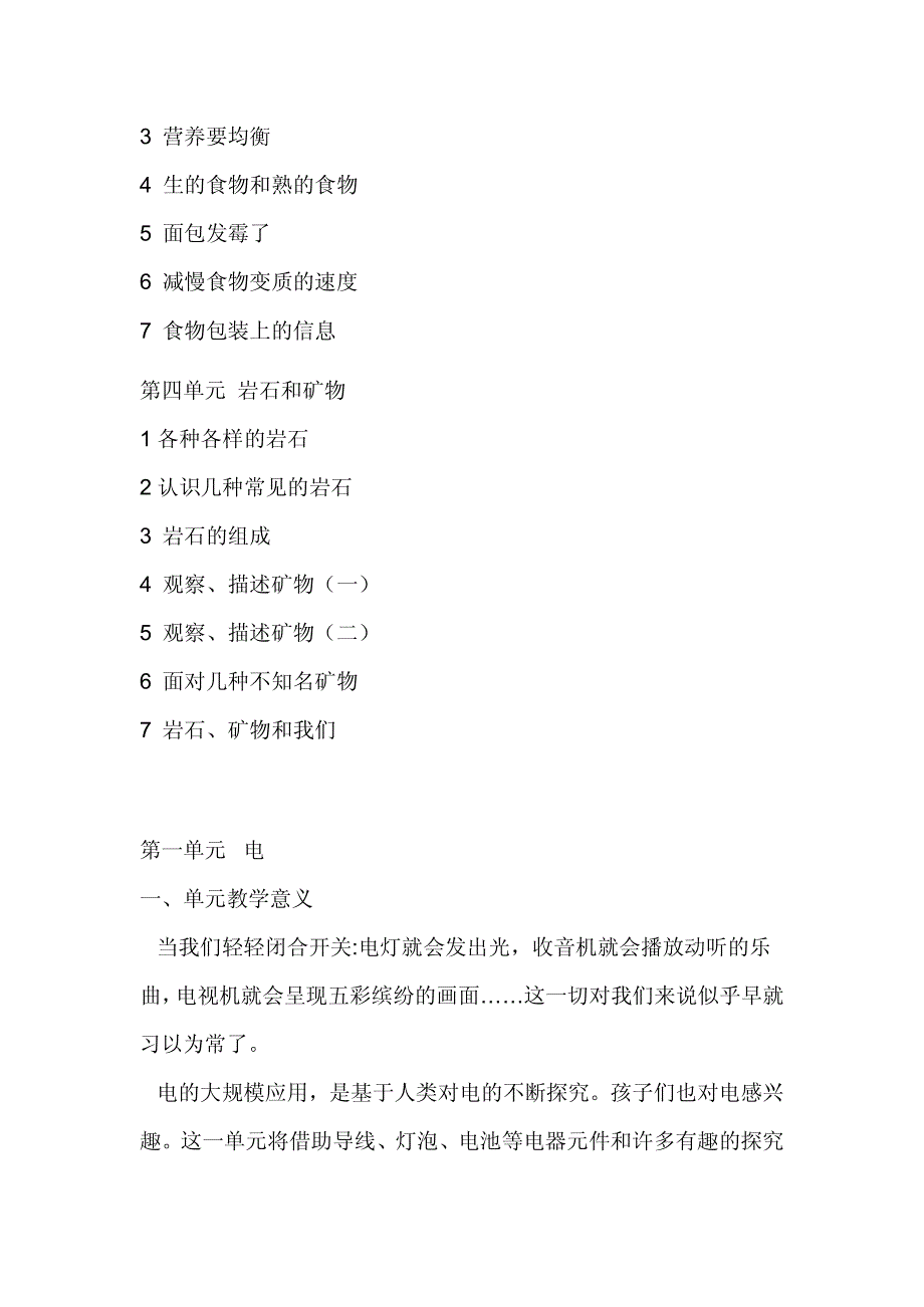 教科版小学科学四年级下册优秀教案(全册)_第2页