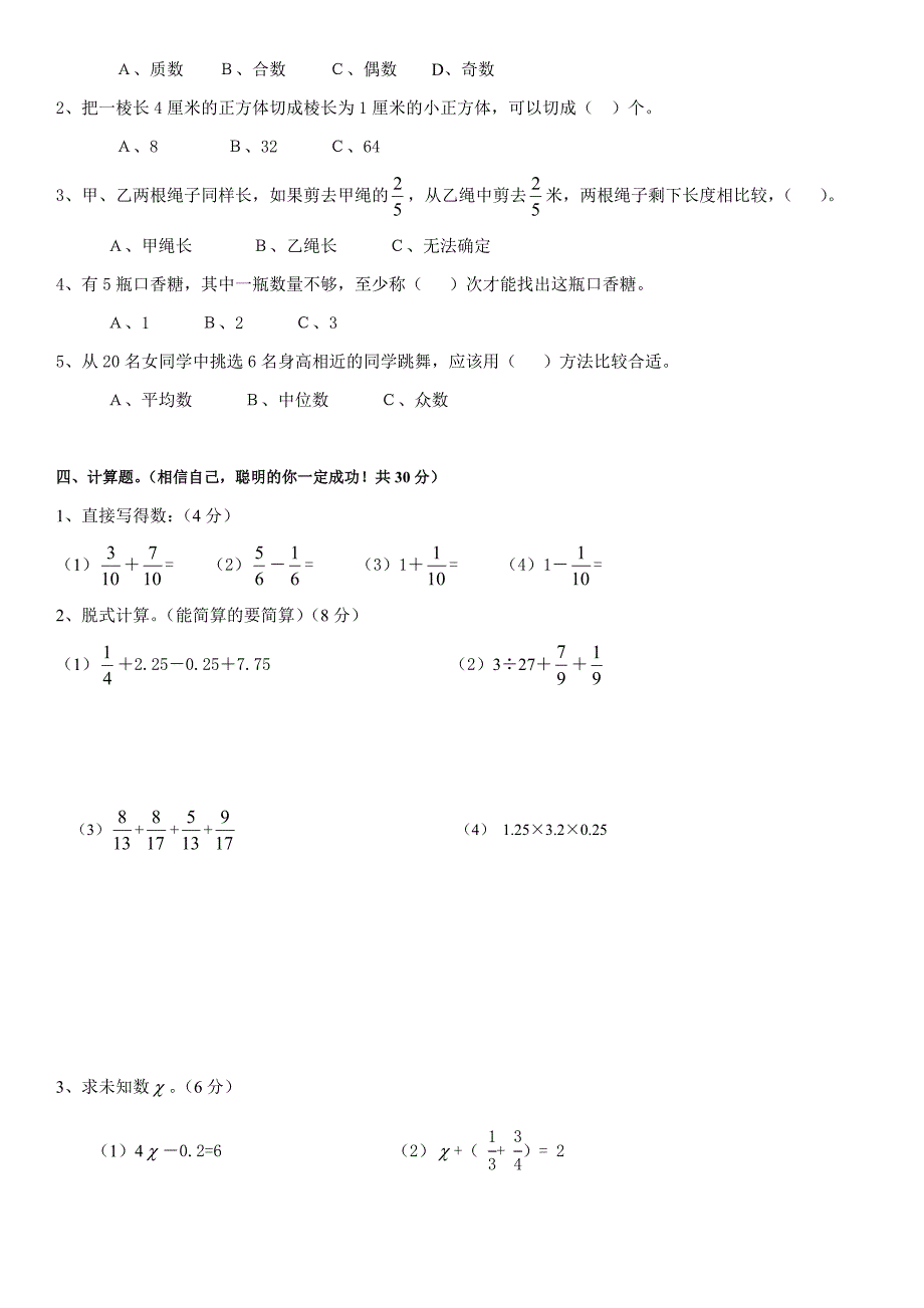 {精品}人教版五年级数学下册期末测试卷及答案_第2页