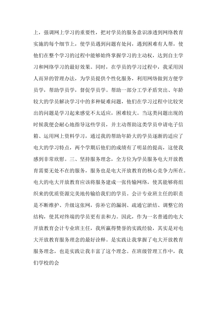 2020年会计专业班主任工作小结(1500字)_第3页