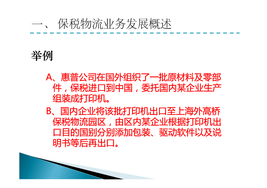 保税物流货物进出报关流程_第4页