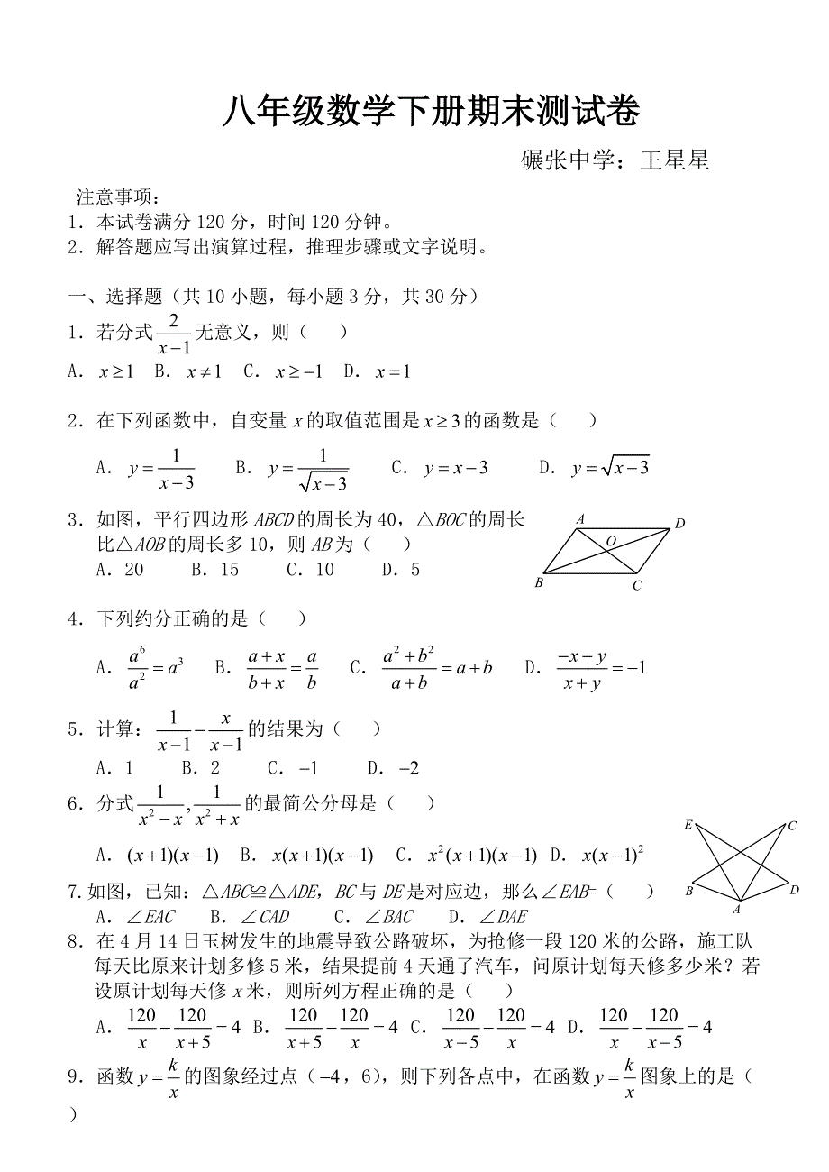 41编号【下载】初二数学试卷及答案_第1页