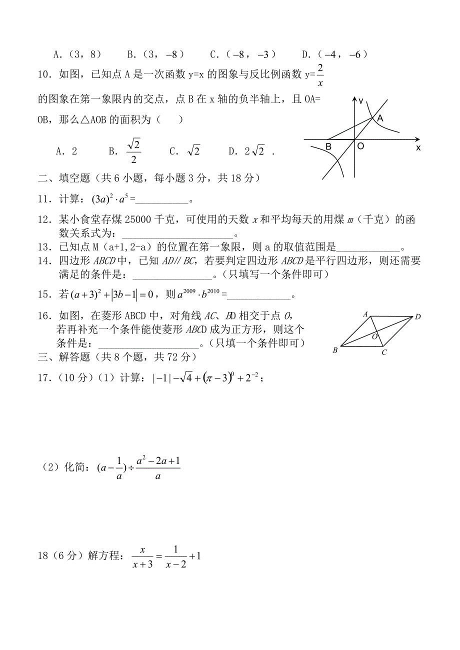 41编号【下载】初二数学试卷及答案_第2页