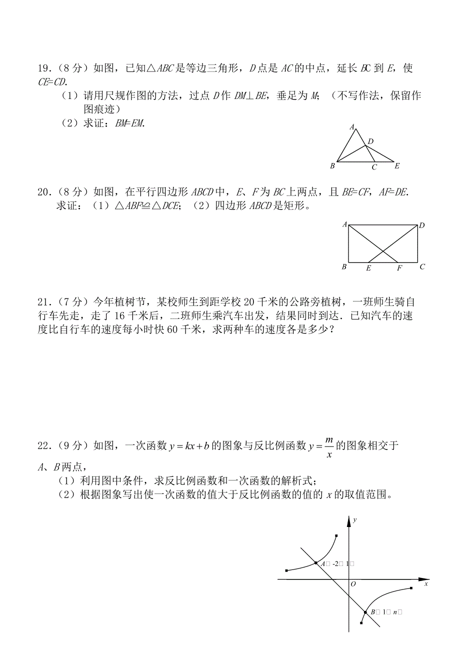 41编号【下载】初二数学试卷及答案_第3页