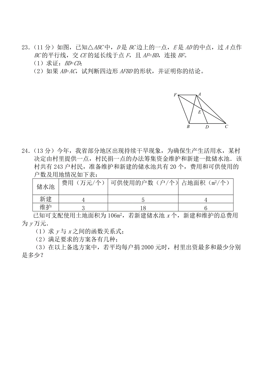 41编号【下载】初二数学试卷及答案_第4页