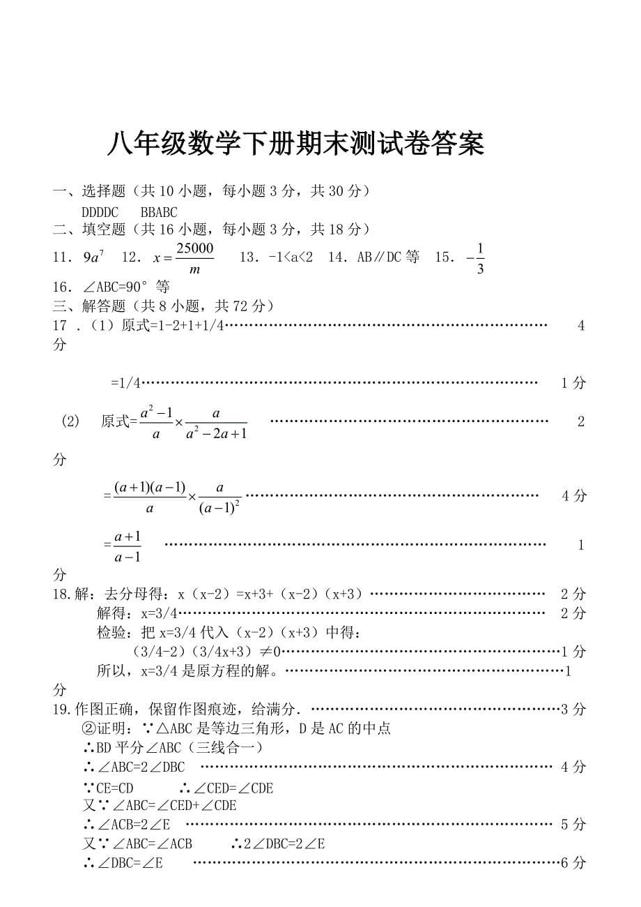 41编号【下载】初二数学试卷及答案_第5页