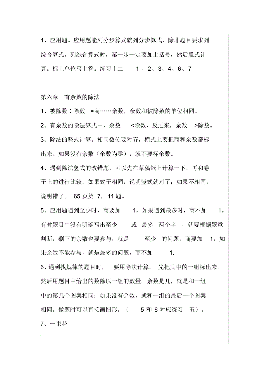 二年级数学下册易考知识点总结,推荐收藏_第3页