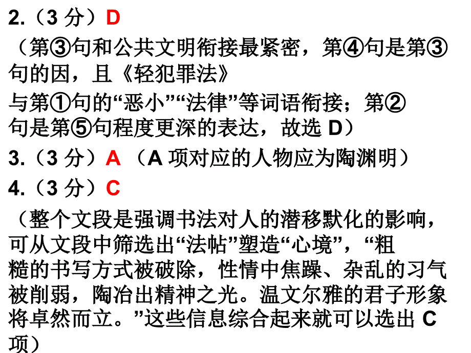 2019高三徐州一检语文试卷答案_第3页