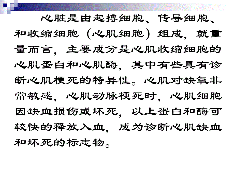 心功能检测指标 心肌标志物PPT课件_第2页