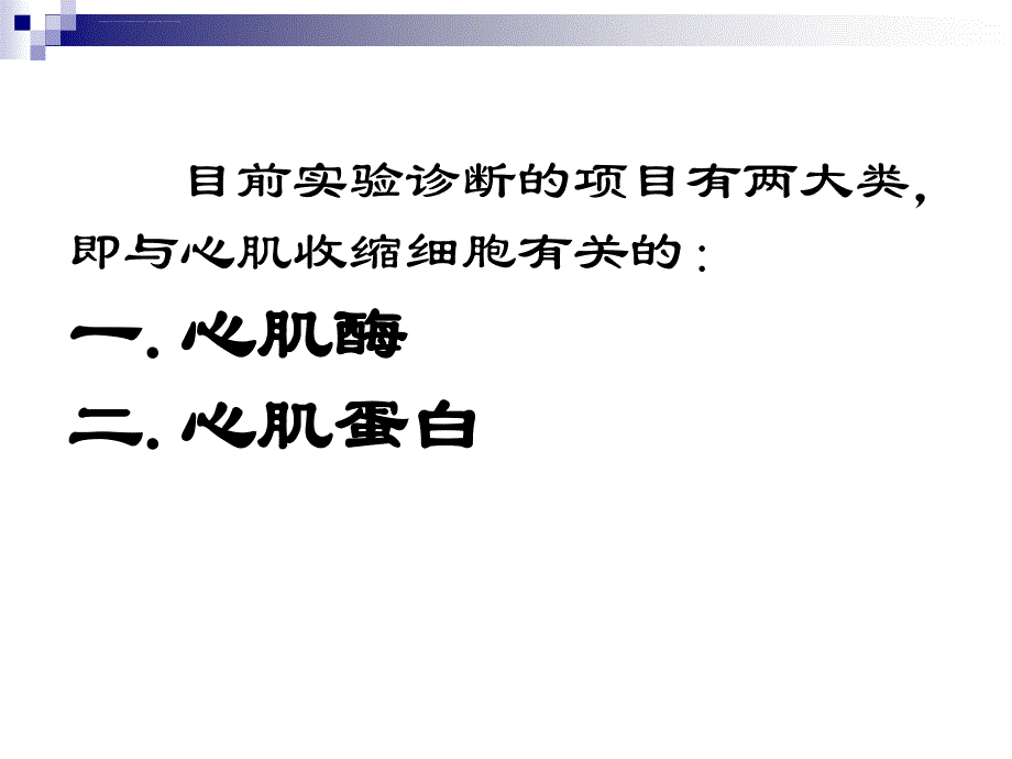 心功能检测指标 心肌标志物PPT课件_第3页