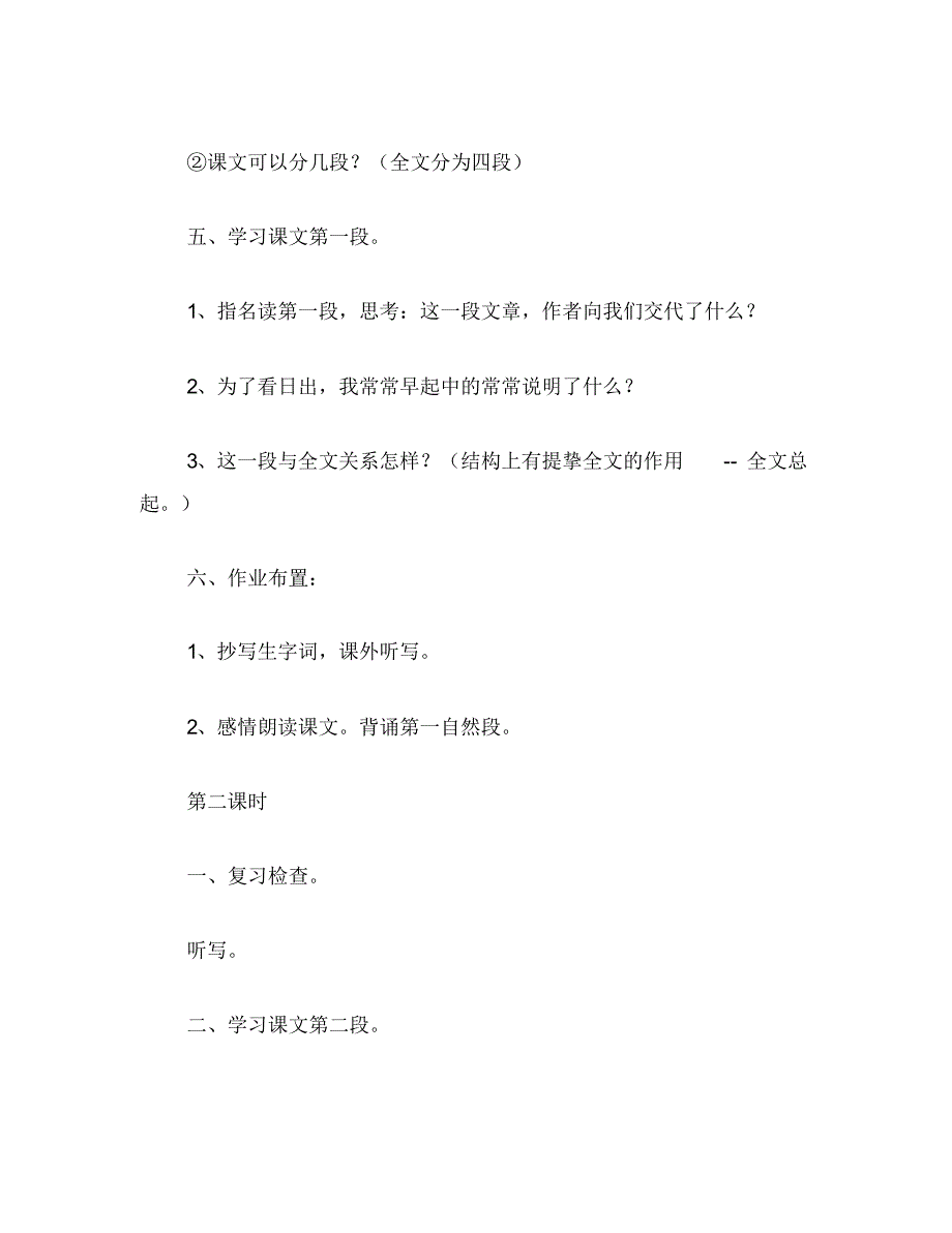 四年级语文教案：海上日出_第3页