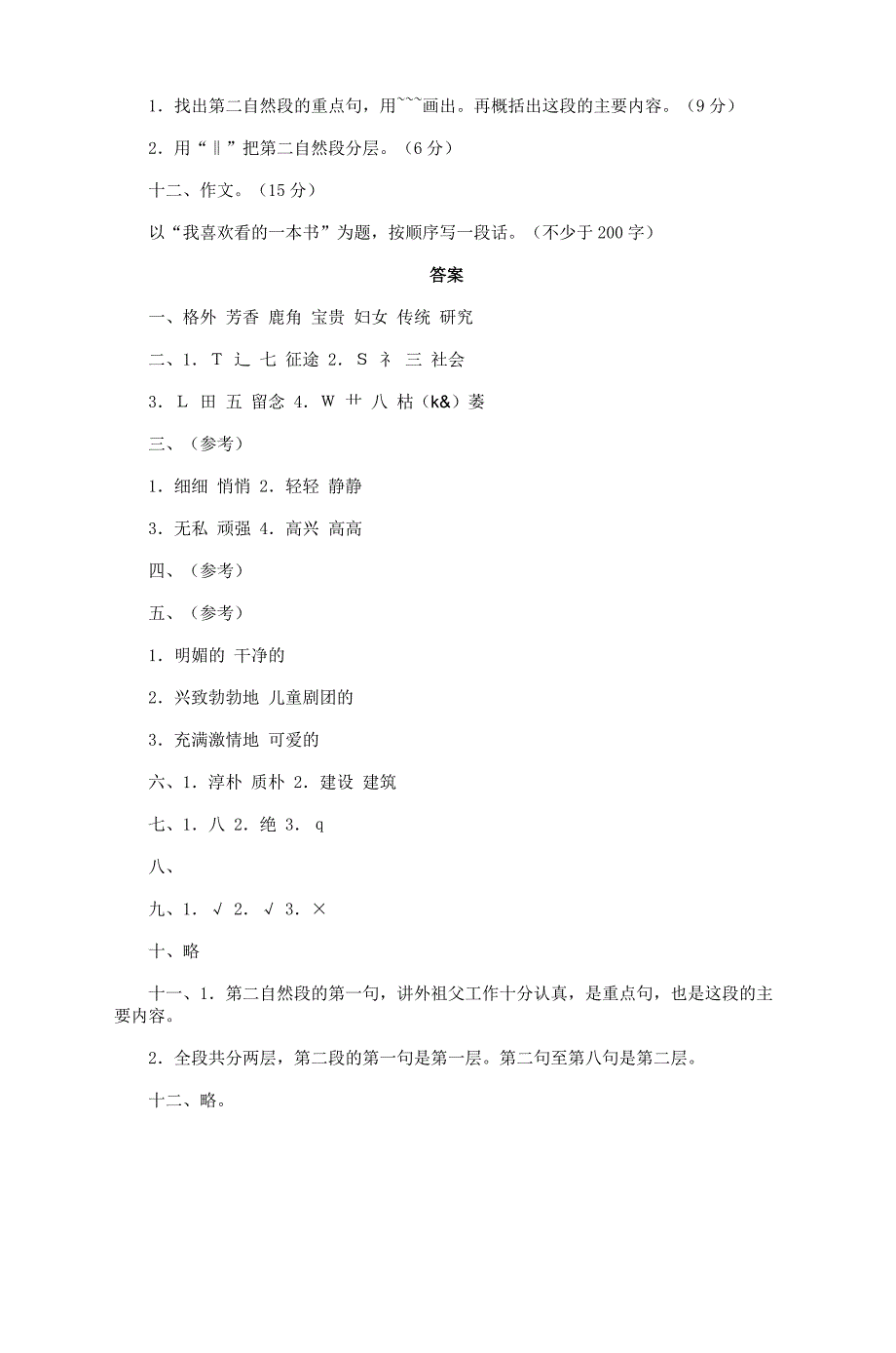 三年级下册语文期末试卷(四)_第3页