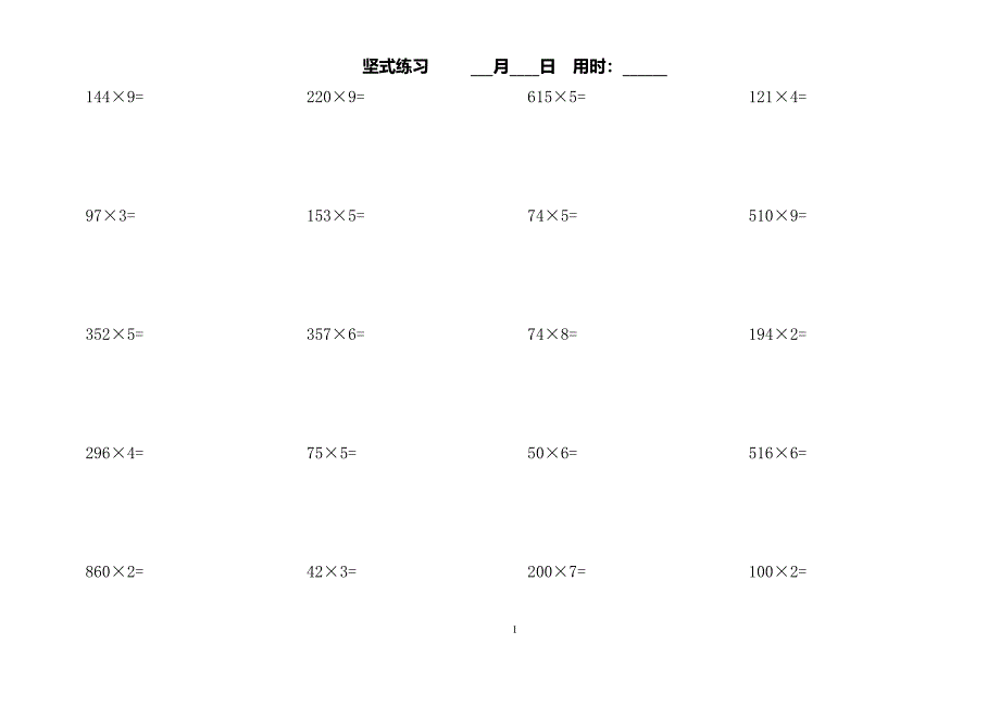 小学三年级上册数学竖式练习题每天20题_第1页