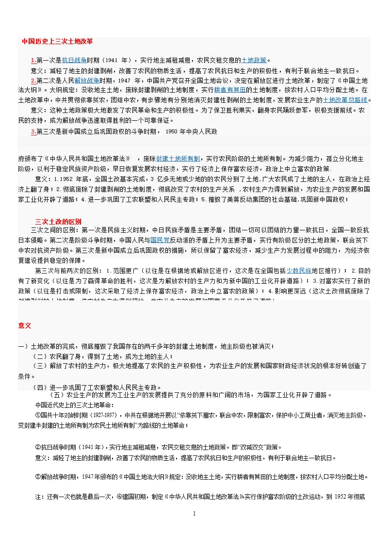 中国历史上三次土地改革（2020年整理）.pptx_第1页