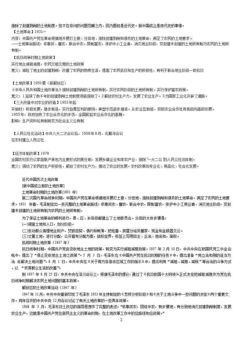 中国历史上三次土地改革（2020年整理）.pptx_第2页