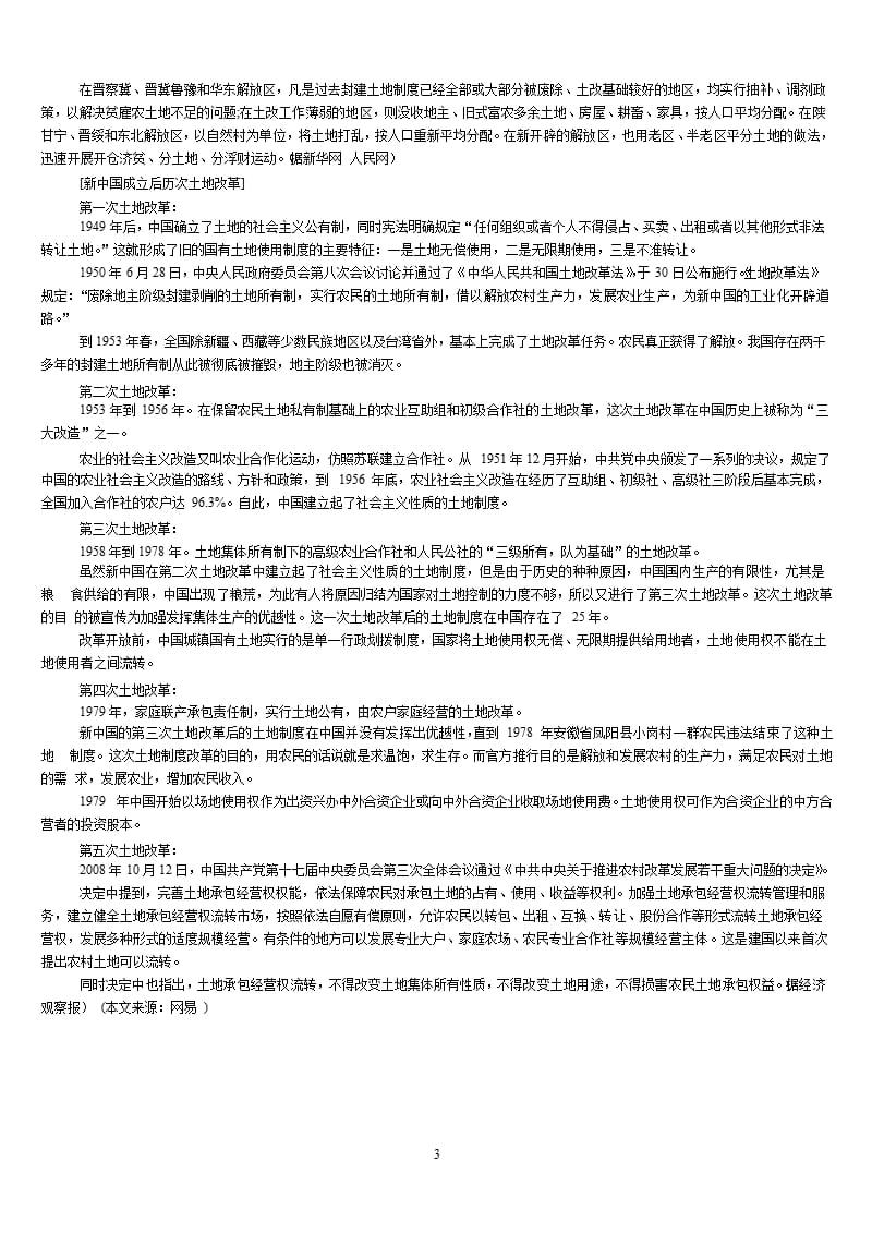 中国历史上三次土地改革（2020年整理）.pptx_第3页