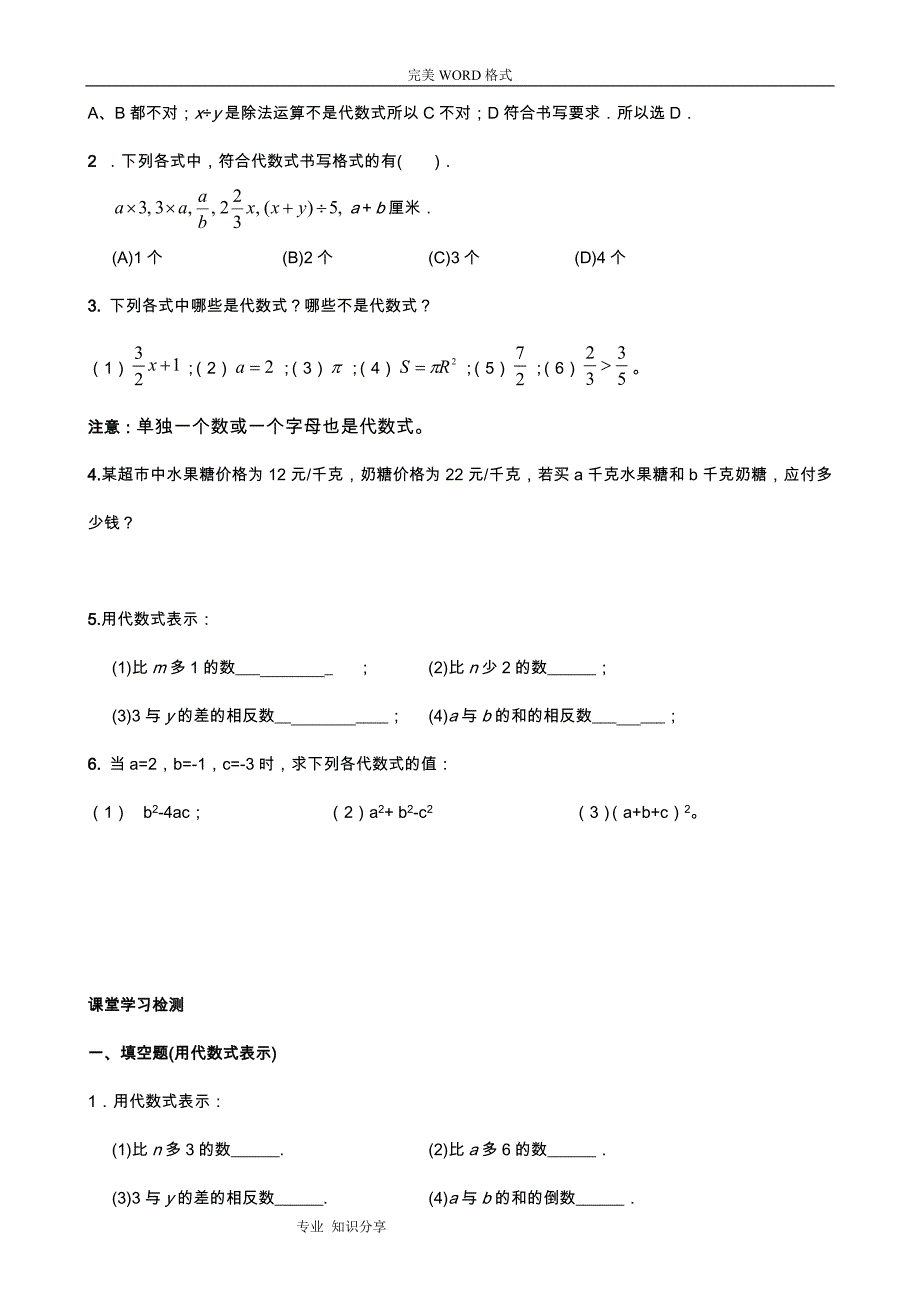 {精品}七年级数学整式的加减讲义_第2页