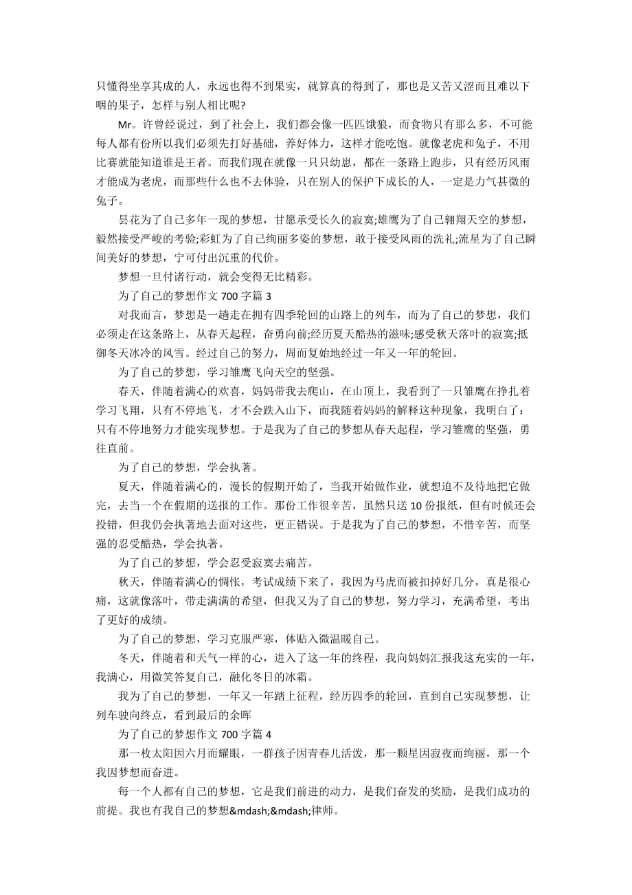 关于为了自己的梦想作文700字_第2页