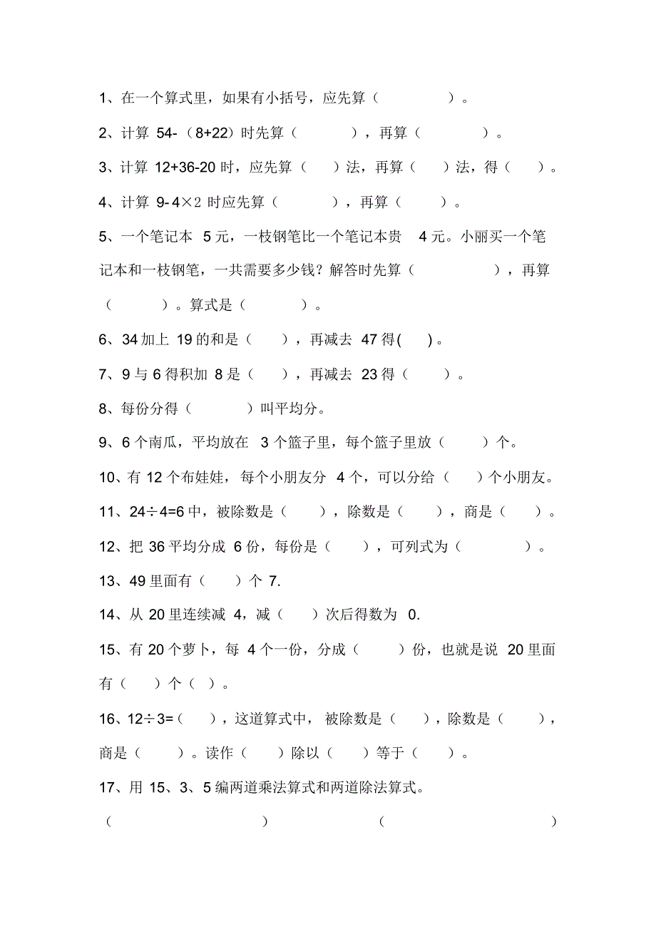 二年级数学下册必考填空题汇总_第1页