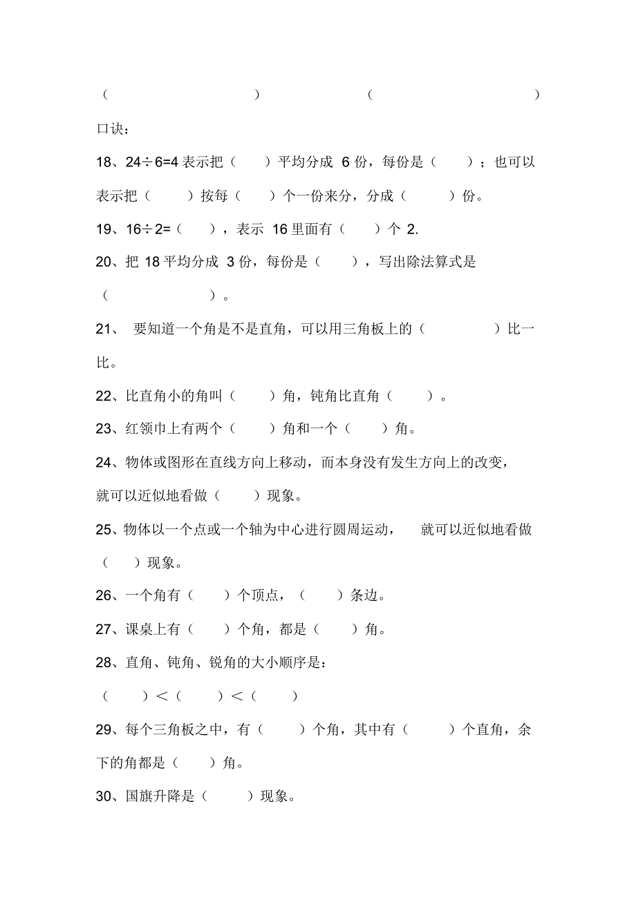 二年级数学下册必考填空题汇总_第2页