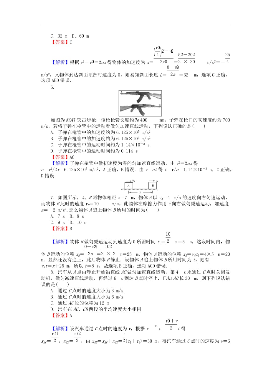 高中物理 第二章 匀变速直线运动的研究 2.4 匀变速直线运动的位移与速度的关系同步测试（含解析）新人教版必修1_第3页