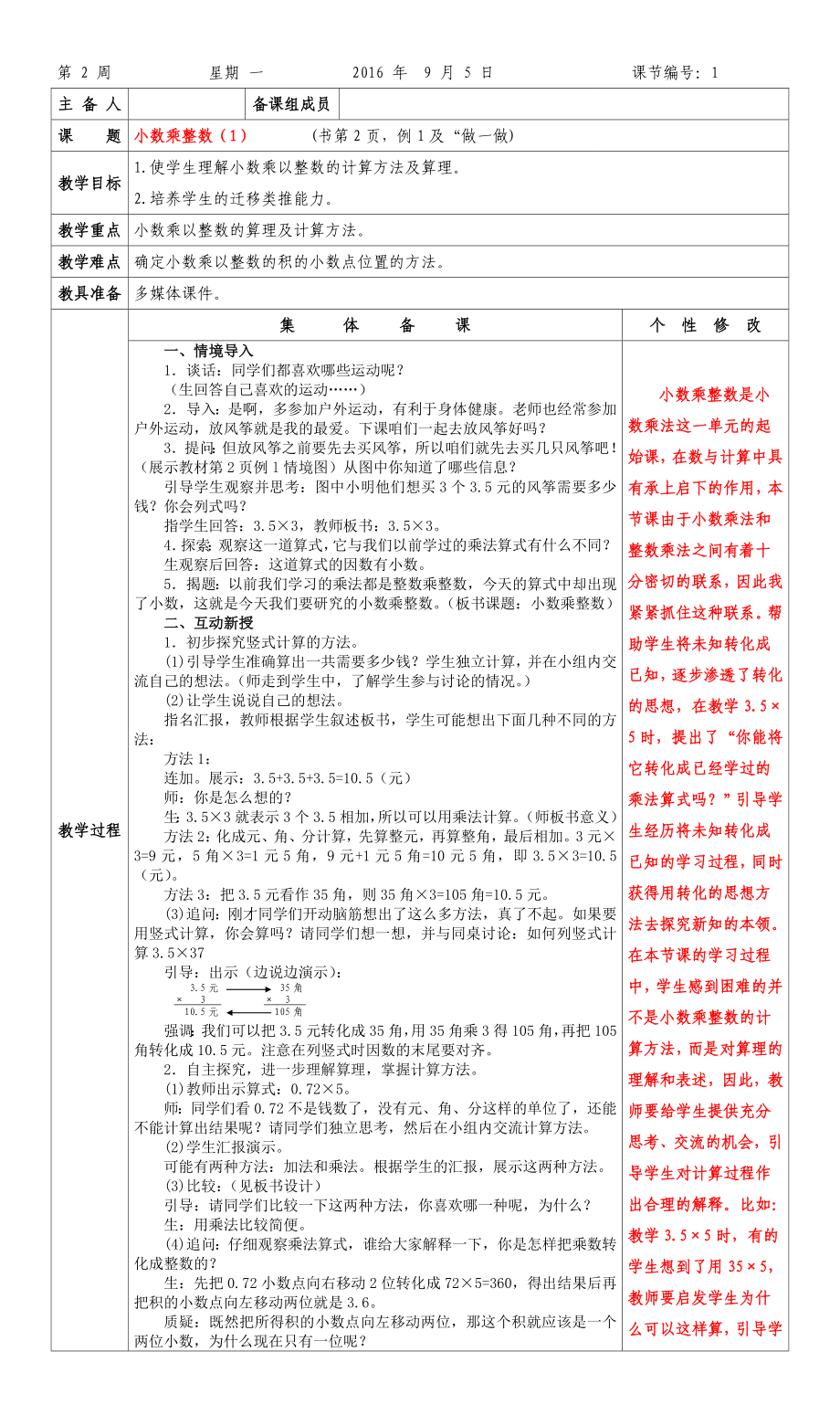 2016年最新人教版小学数学五年级上全册教案_第2页