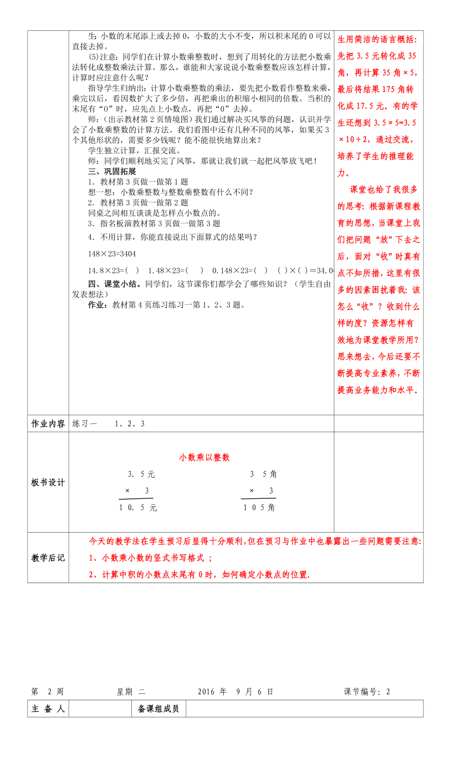 2016年最新人教版小学数学五年级上全册教案_第3页