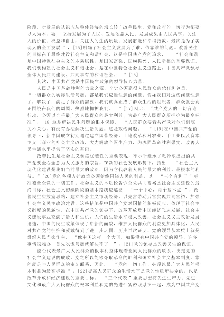 新中国成立以来中国共产党的民生政策_第4页