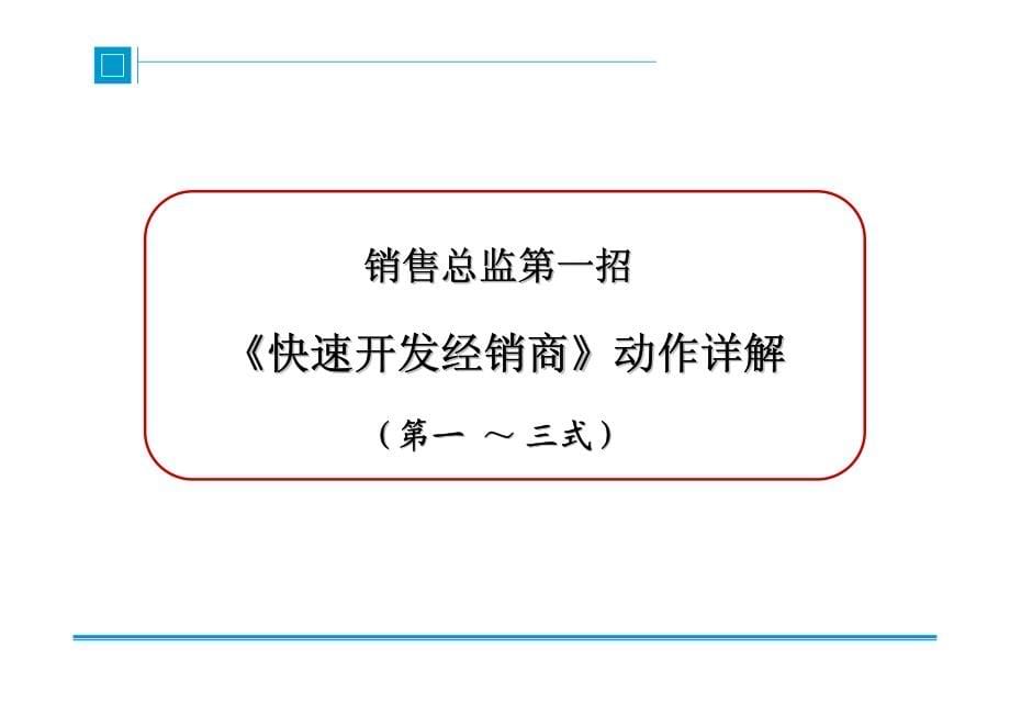 十招激活经销商-动作详解_第5页