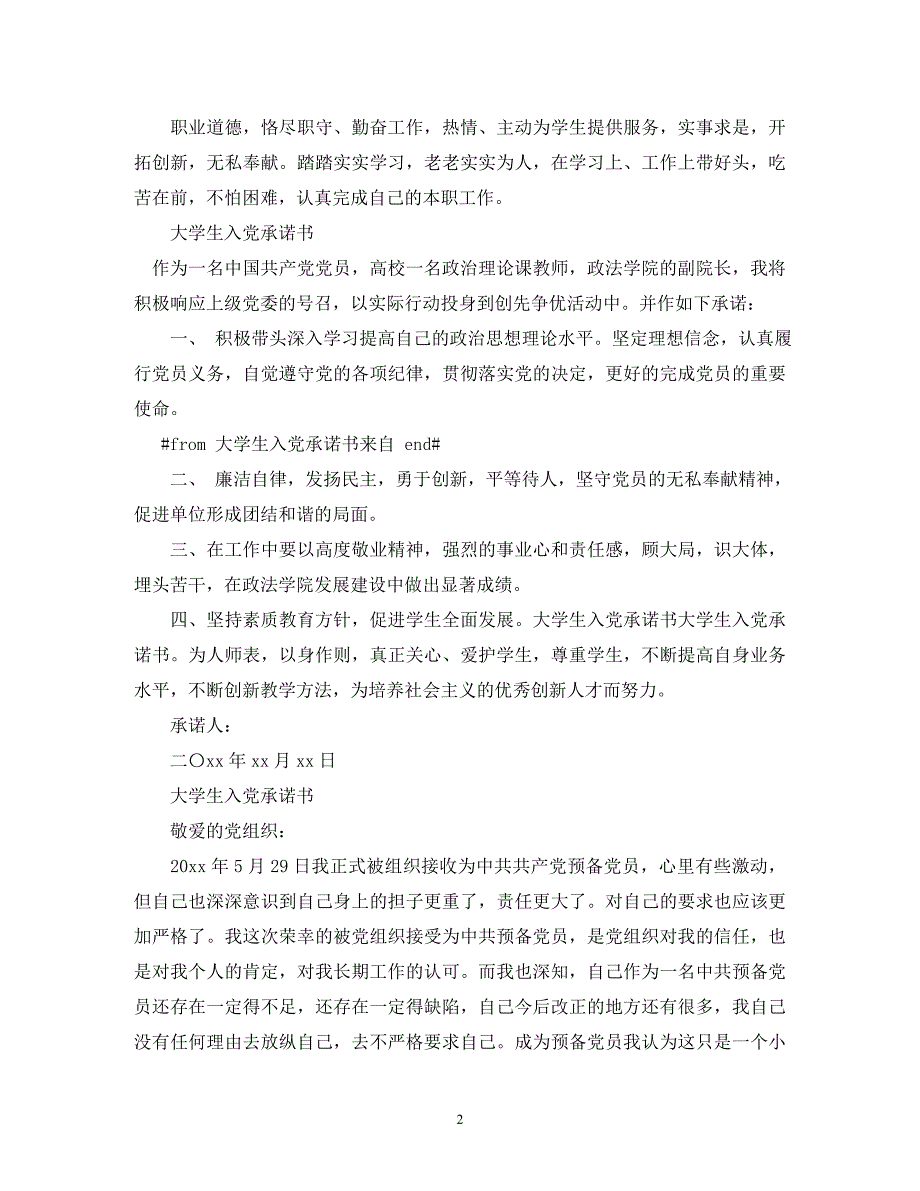 【精编】大学生党员承诺书10篇_第2页