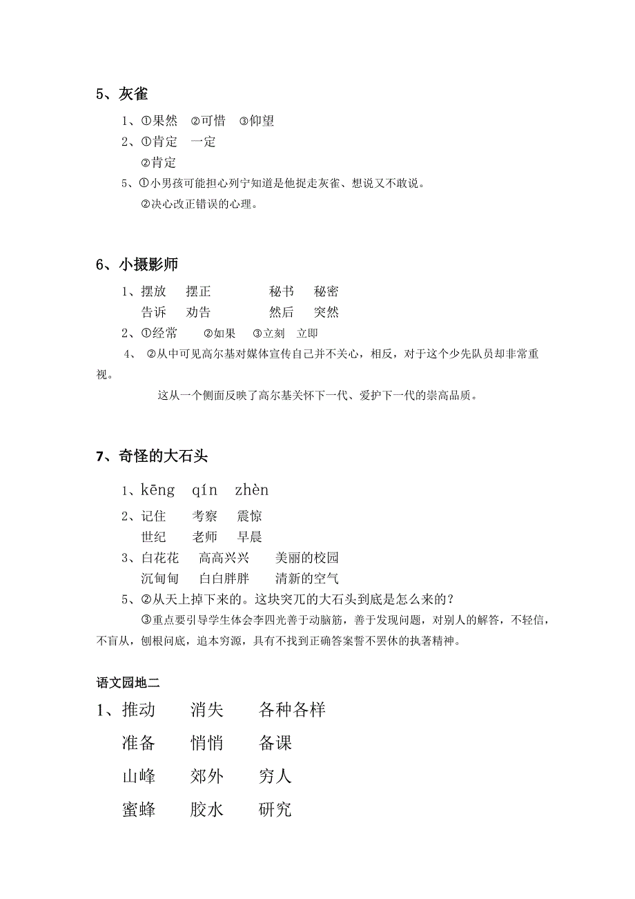 三年级上册语文作业本答案_第3页