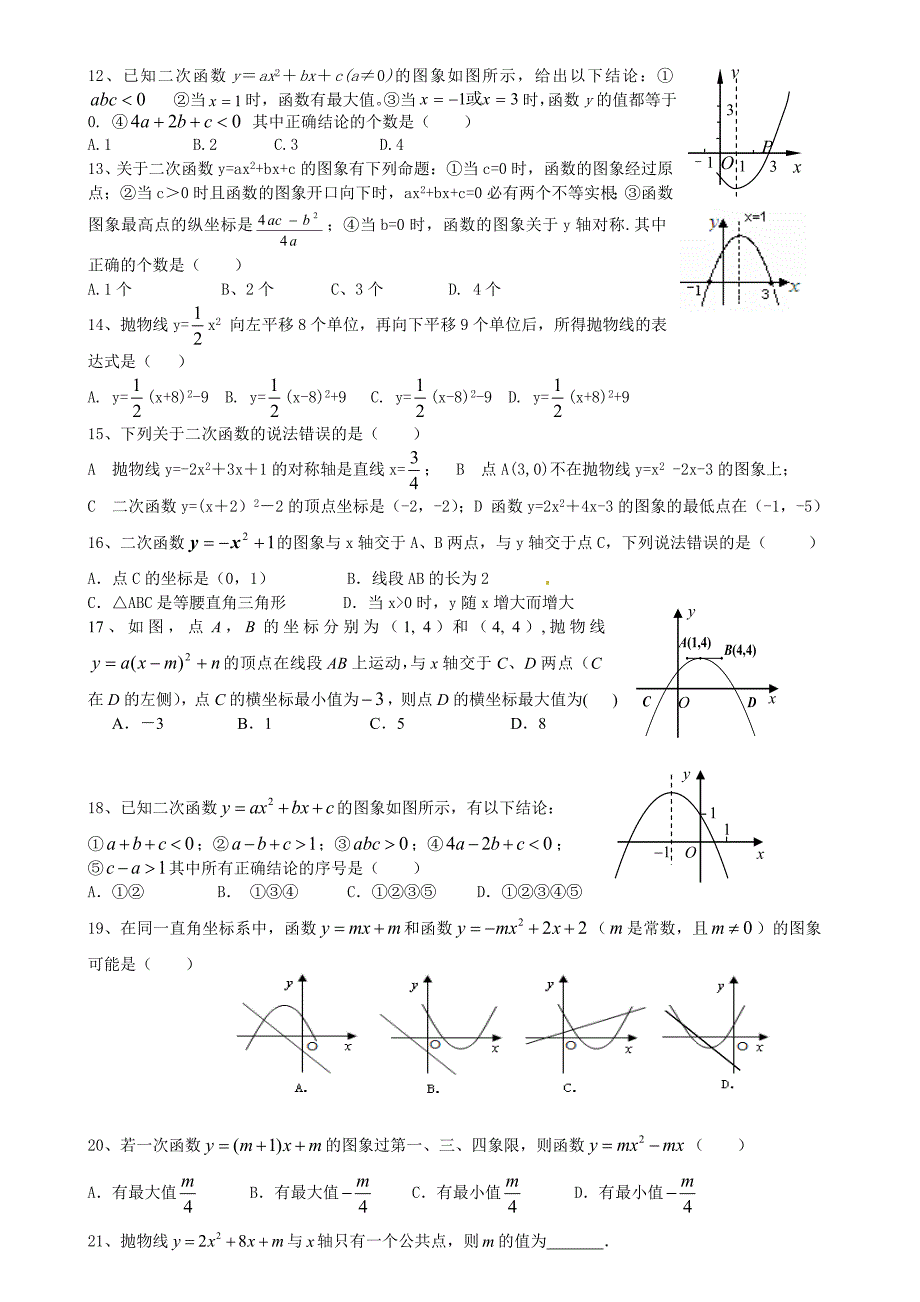 {精品}一元二次函数中考试题选编_第2页