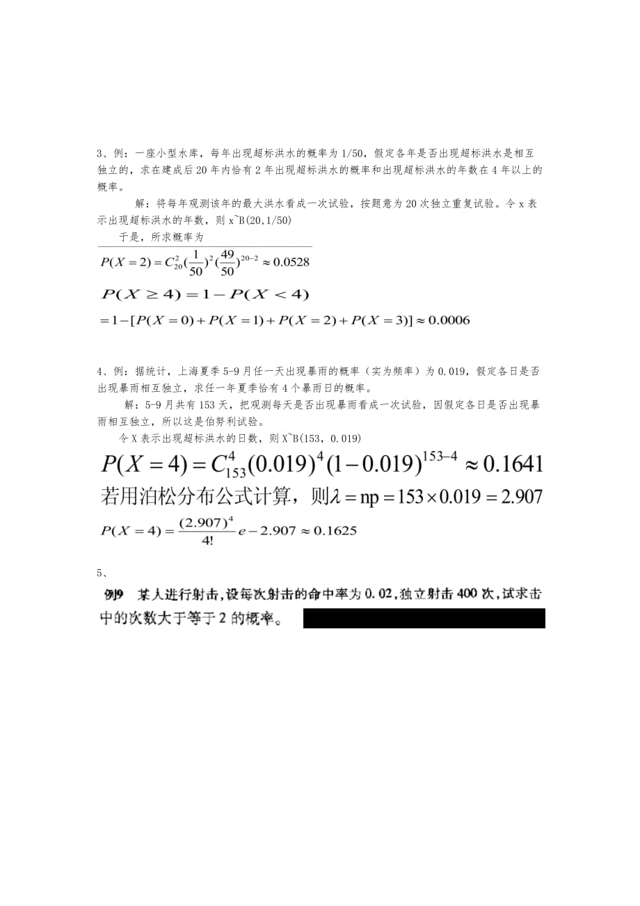 水文统计例题_第4页