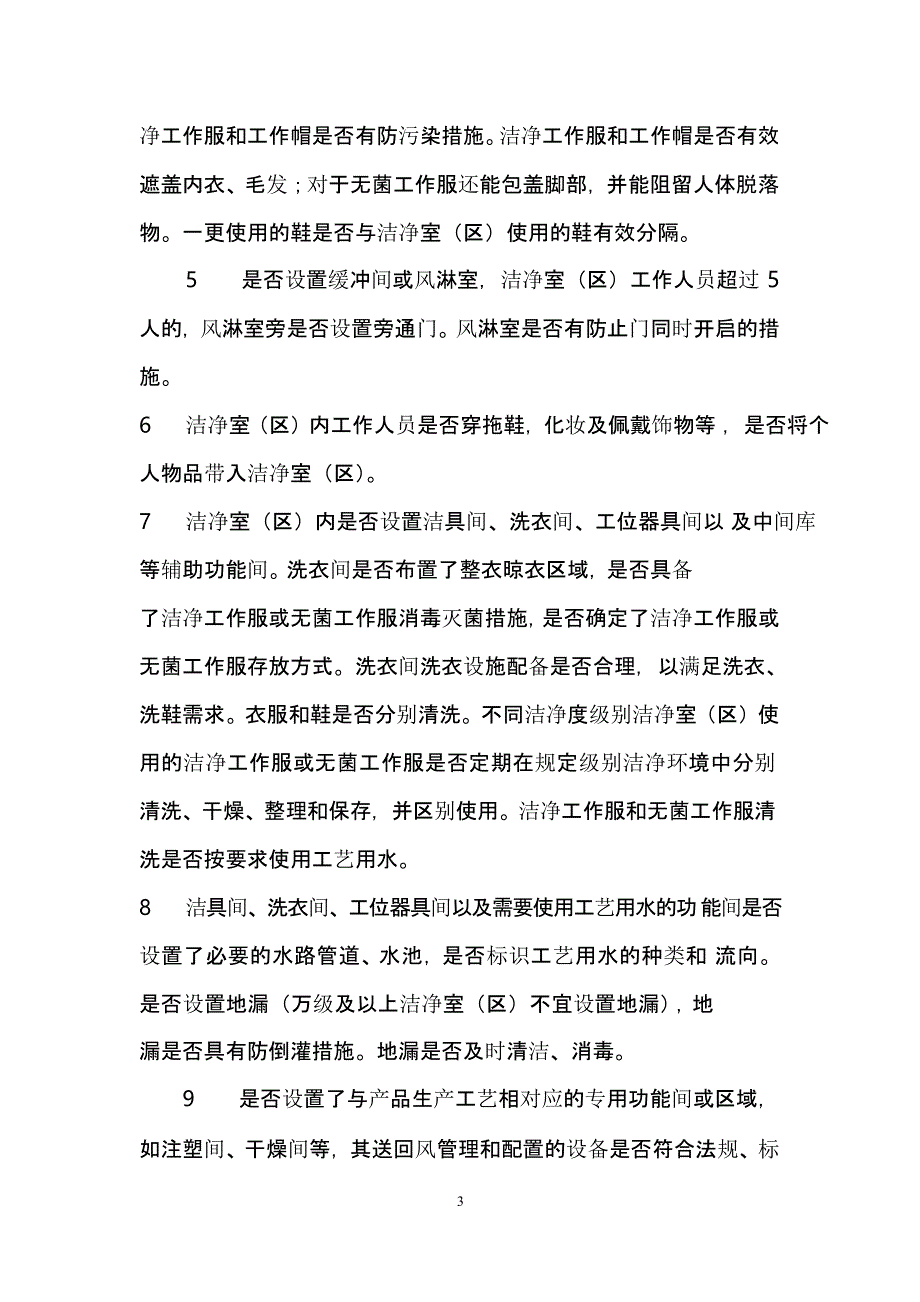 医疗器械洁净室(区)检查要点指南(版)（2020年整理）.pptx_第3页