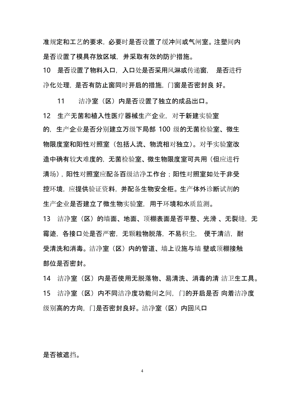 医疗器械洁净室(区)检查要点指南(版)（2020年整理）.pptx_第4页