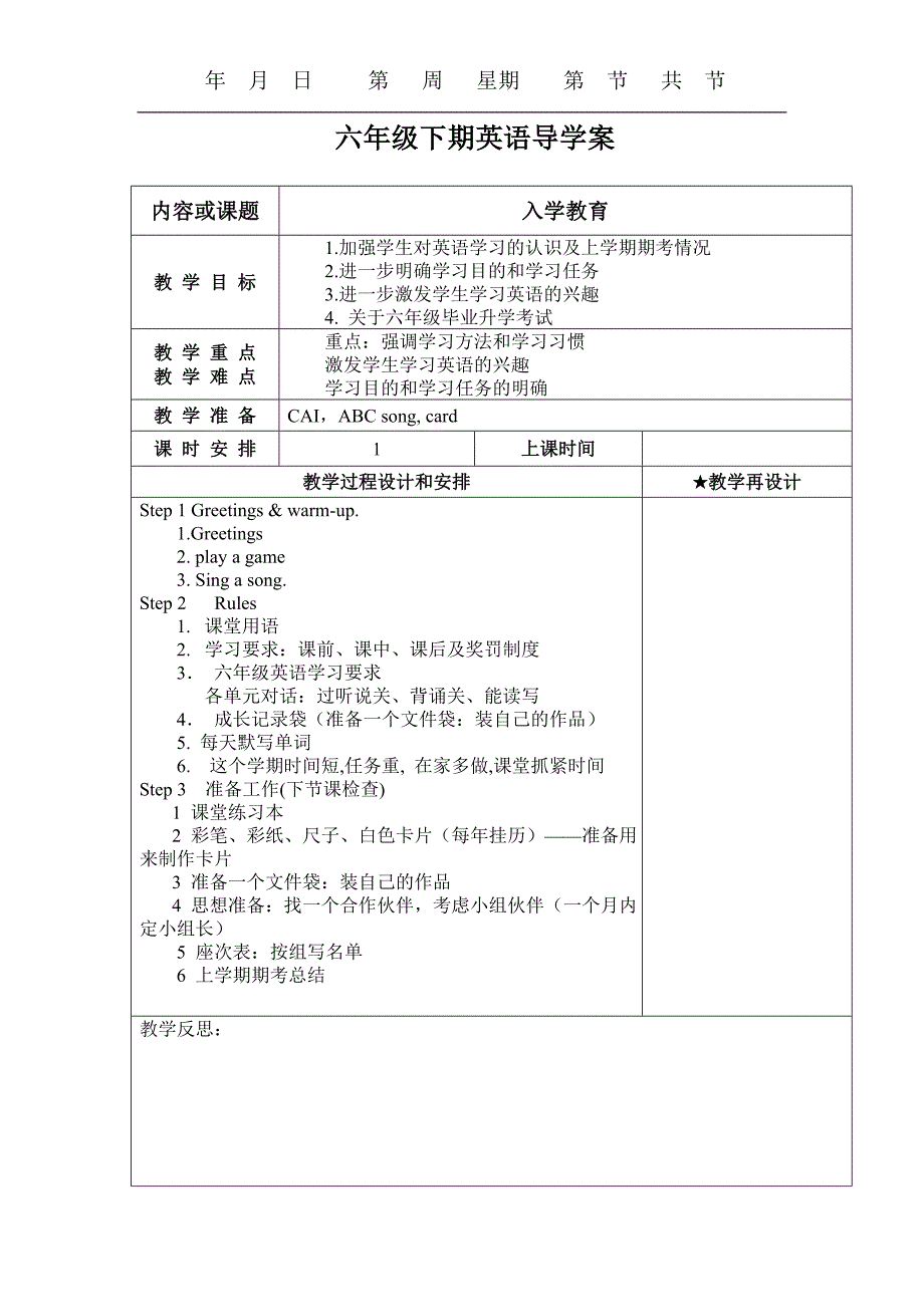 新版湘少版六年级英语下册全册教案_第1页