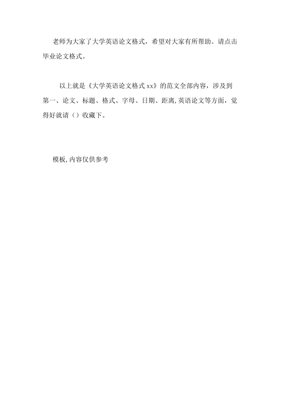 大学英语论文格式2020_第2页