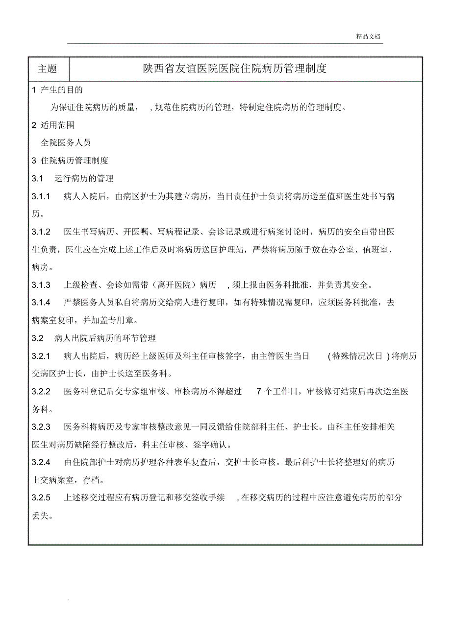 病案室病历管理制度_第1页