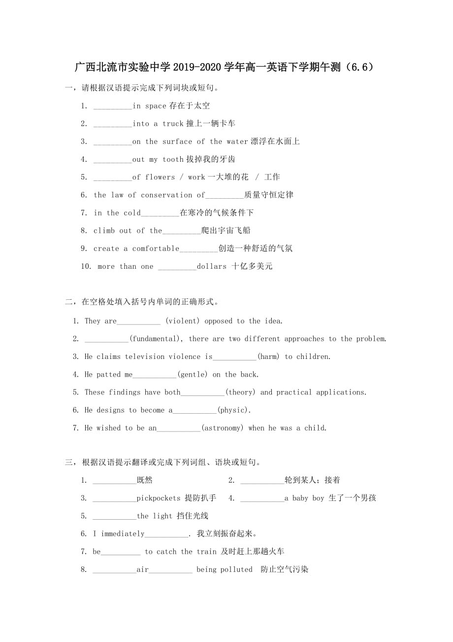 广西北流市实验中学2019-2020学年高一英语下学期午测6.6【含答案】_第1页